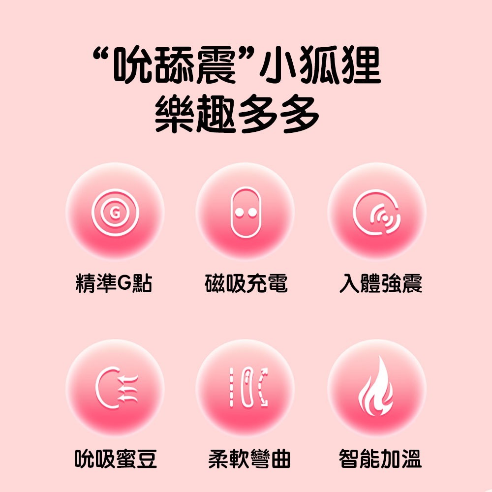 小狐狸 吮吸加溫 內震 防水 情趣用品 跳蛋 女性情趣用品 自慰棒 按摩棒-細節圖2