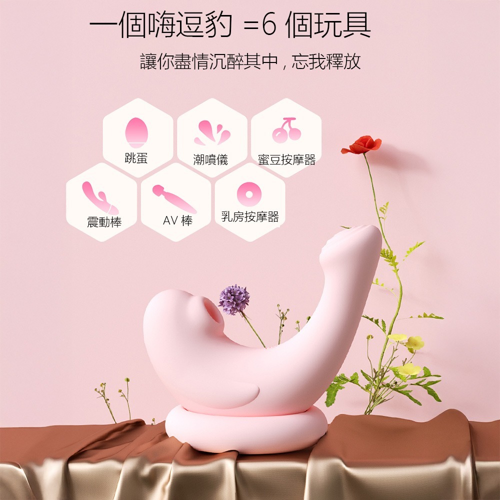 嗨逗豹 情趣用品 跳蛋 女性玩具 吮吸 震動 外吮內震 按摩棒 震動棒 AV棒-細節圖7