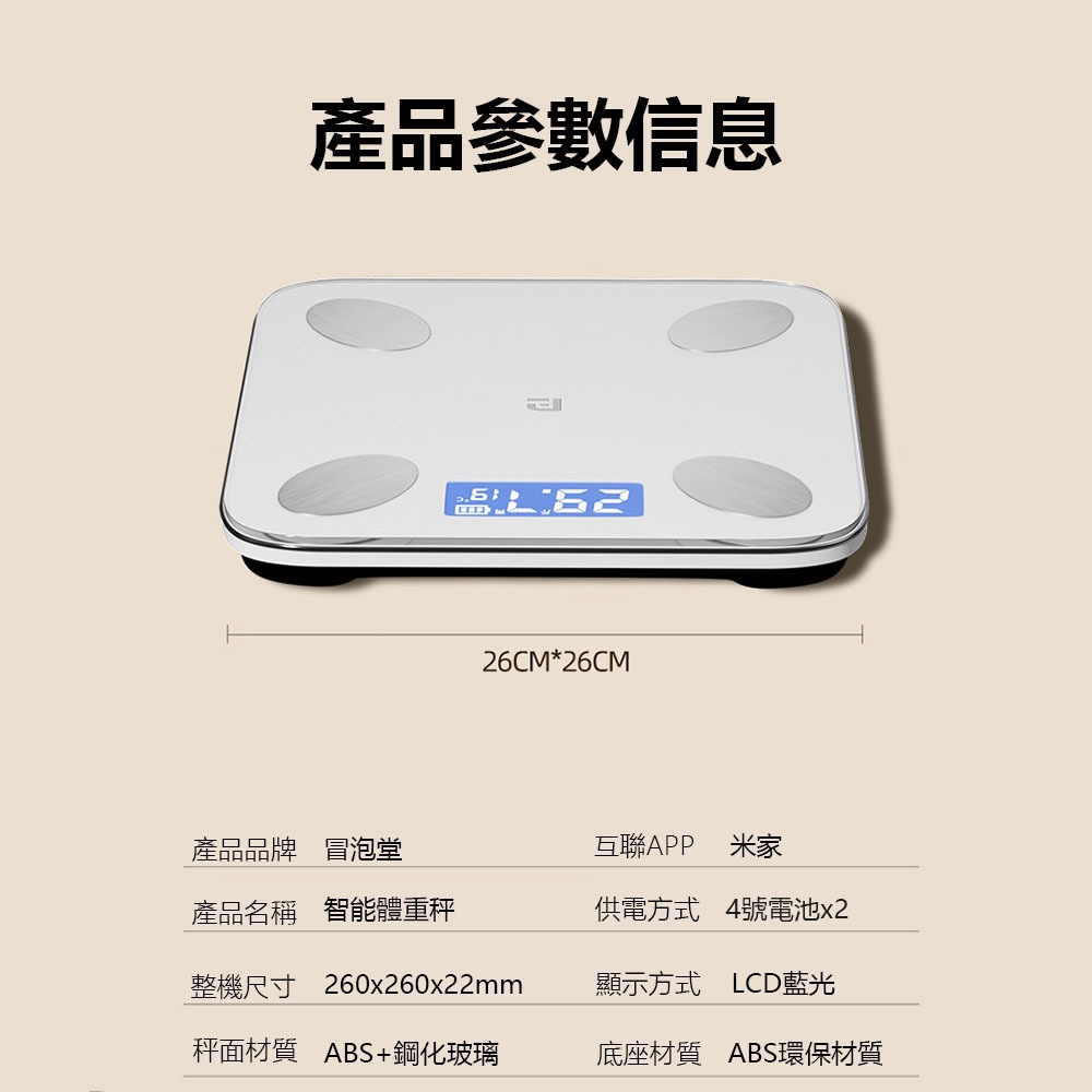 冒泡堂智能體脂秤 電池版 可連結米家APP  體脂計 體脂秤 體重計 智能體重計-細節圖9
