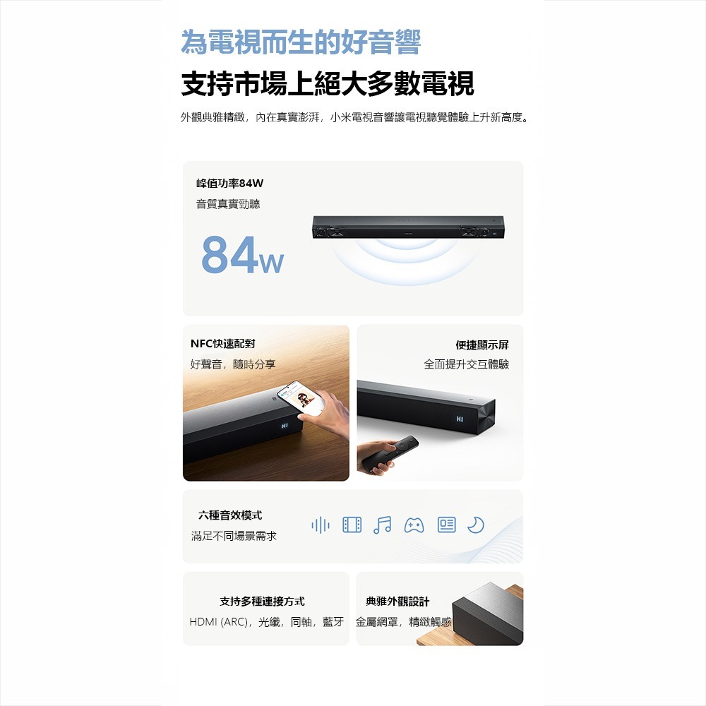 小米電視音響2.0 藍牙音響 條型音響  喇叭 音響 藍牙喇叭 NFC快速配對 六種音效模式-細節圖2