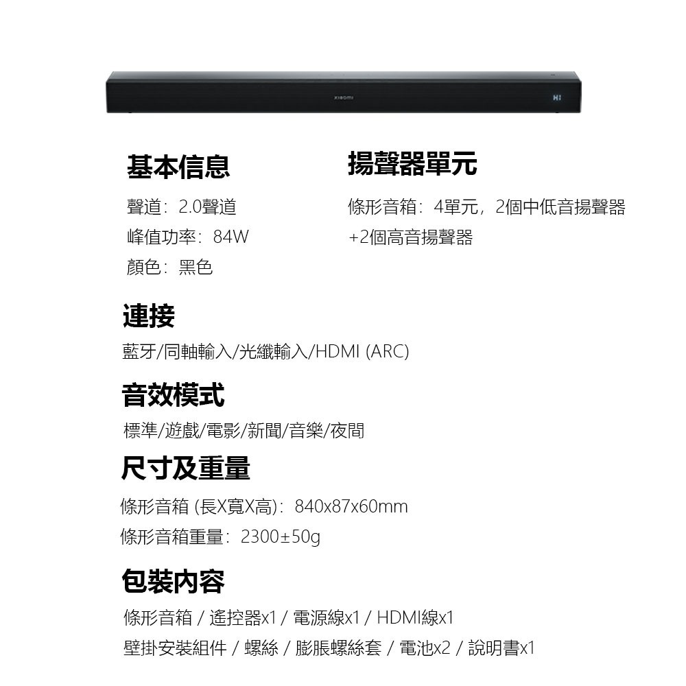 小米電視音響2.0 藍牙音響 條型音響  喇叭 音響 藍牙喇叭 NFC快速配對 六種音效模式-細節圖9