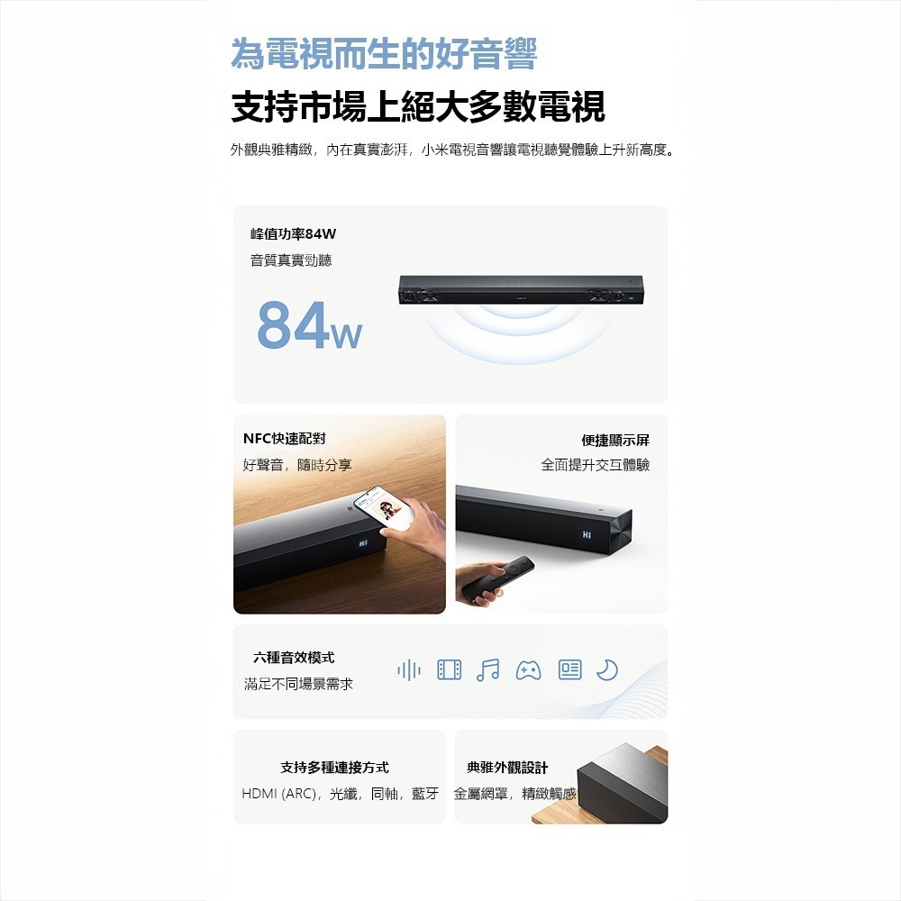 小米電視音響2.0 藍牙音響 條型音響  喇叭 音響 藍牙喇叭 NFC快速配對 六種音效模式-細節圖2