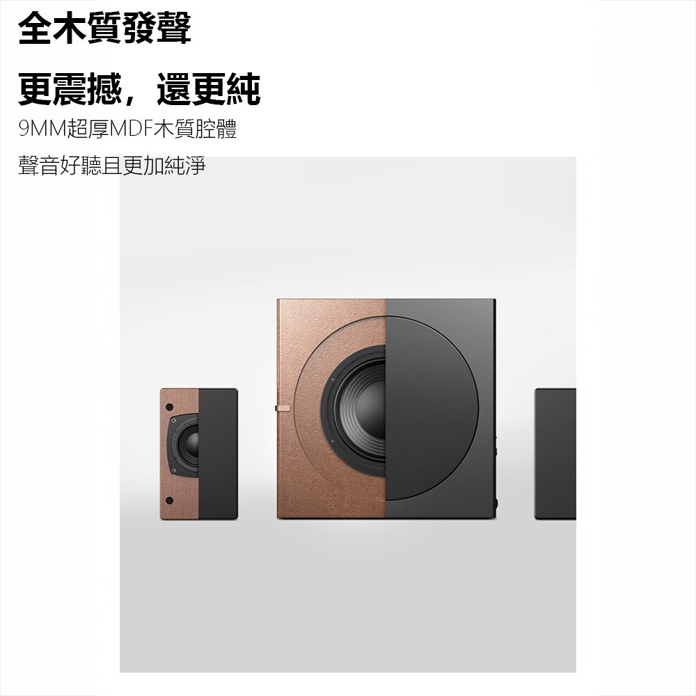 BINNIFA Play3D Ultra 全木製2.1重低音 電腦藍牙音箱 喇叭 藍牙音響 桌面音響-細節圖6
