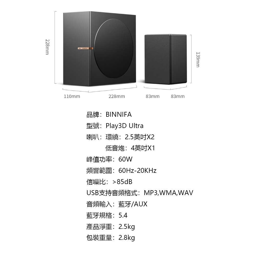 BINNIFA Play3D Ultra 全木製2.1重低音 電腦藍牙音箱 喇叭 藍牙音響 桌面音響-細節圖11