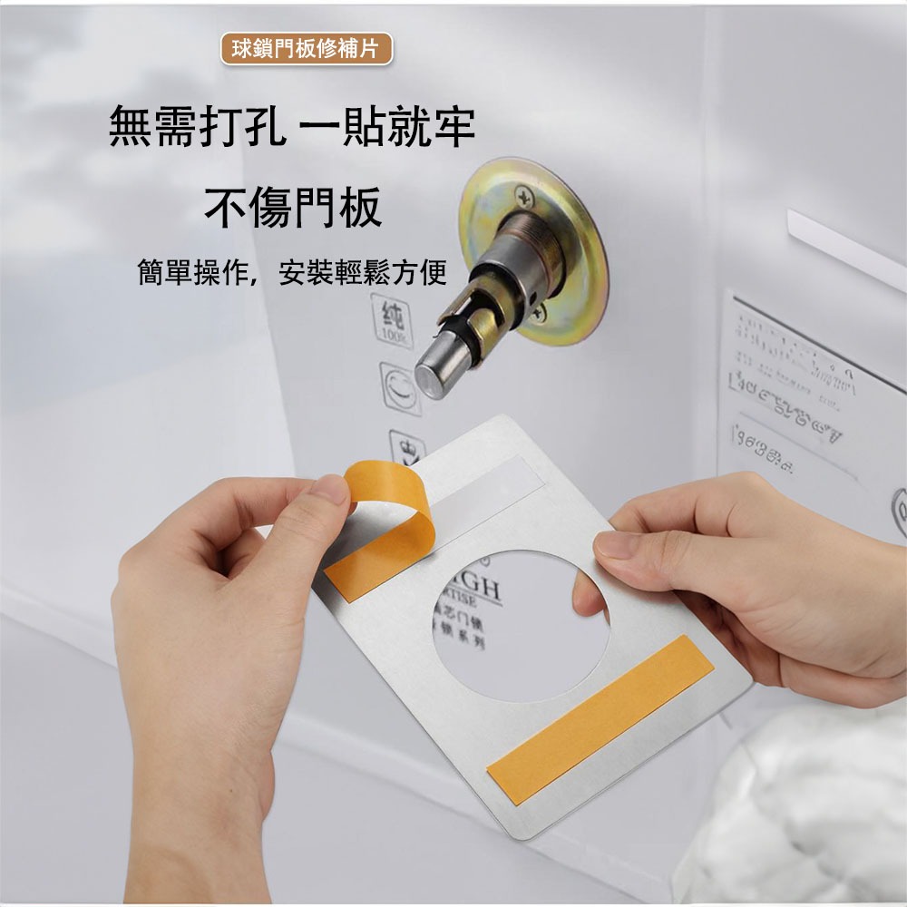 門鎖墊片2入組 門鎖修復板 免打孔 填補門鎖縫隙 適用球型門鎖 不銹鋼-細節圖2