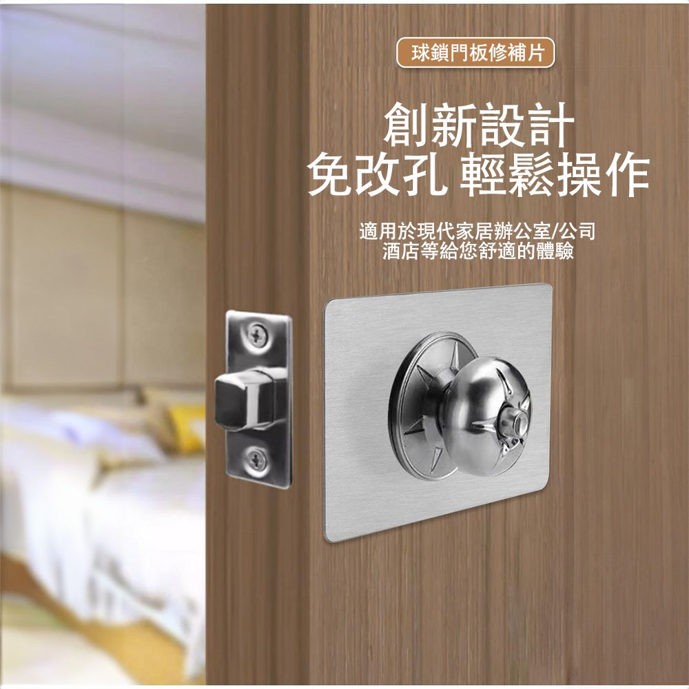 門鎖墊片2入組 門鎖修復板 免打孔 填補門鎖縫隙 適用球型門鎖 不銹鋼-細節圖3