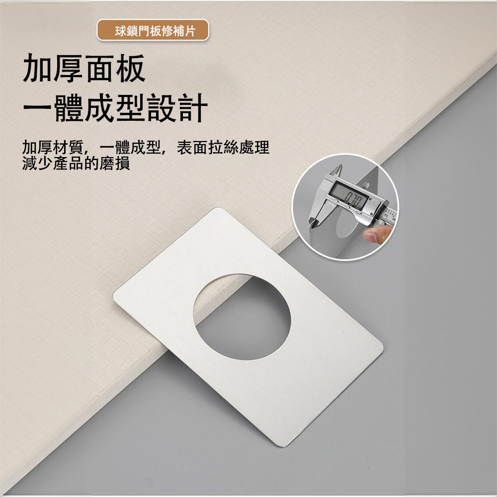 門鎖墊片2入組 門鎖修復板 免打孔 填補門鎖縫隙 適用球型門鎖 不銹鋼-細節圖4