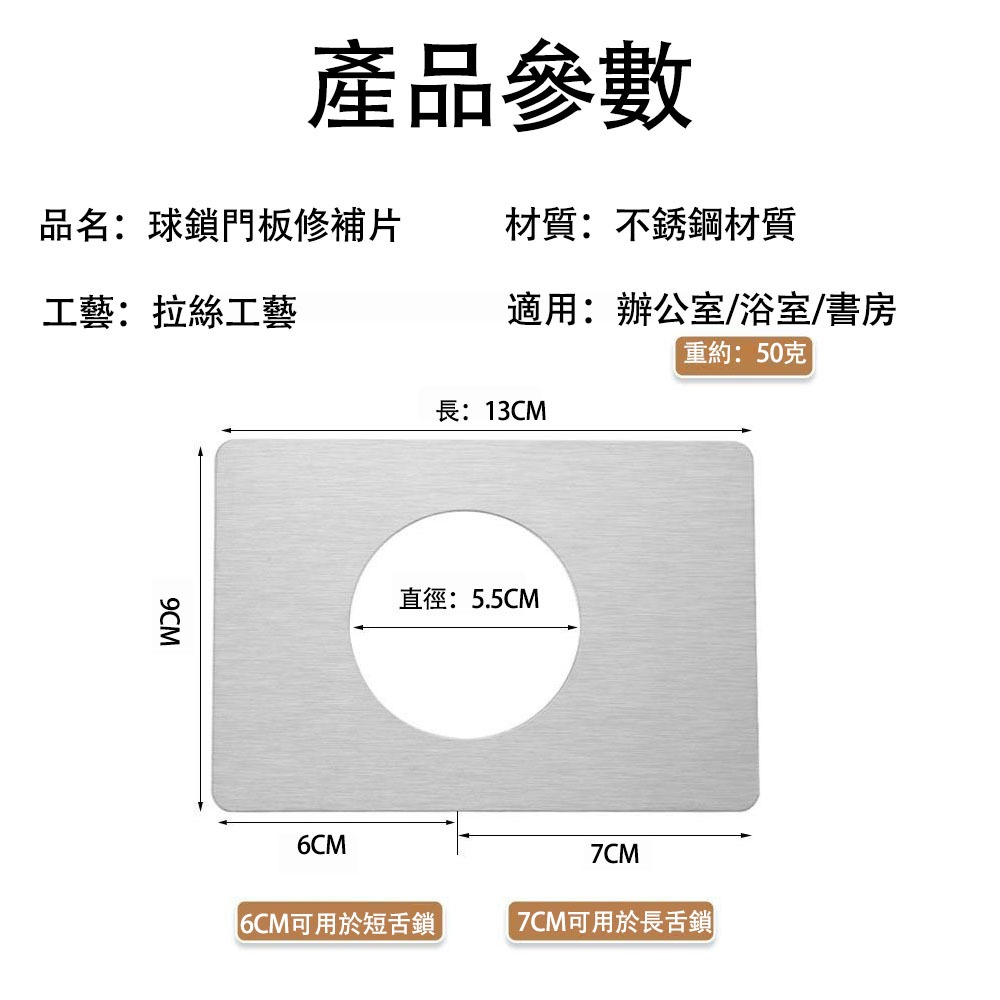 門鎖墊片2入組 門鎖修復板 免打孔 填補門鎖縫隙 適用球型門鎖 不銹鋼-細節圖5