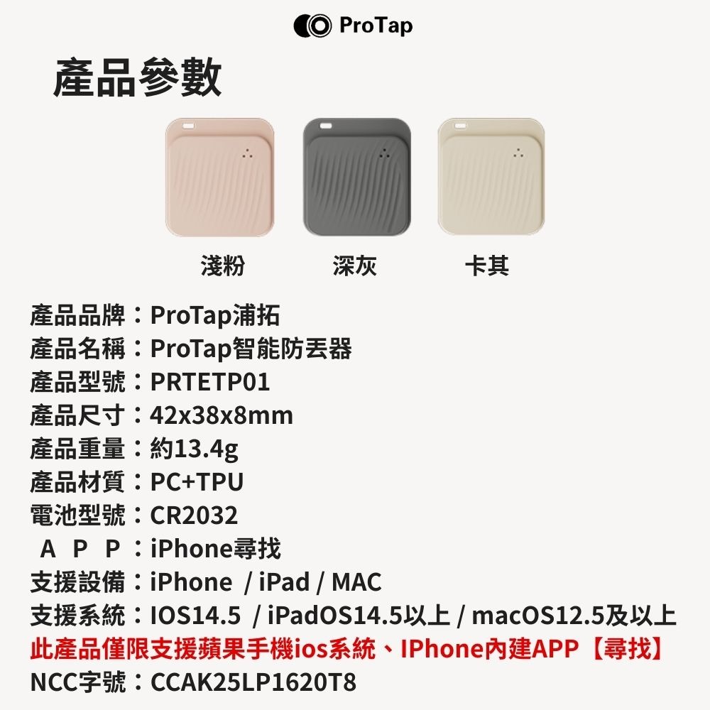 小米有品 浦拓ProTap智能防丟器 iOS 蘋果專用 定位器 追蹤器 無線 老人兒童寵物 GPS定位-細節圖9
