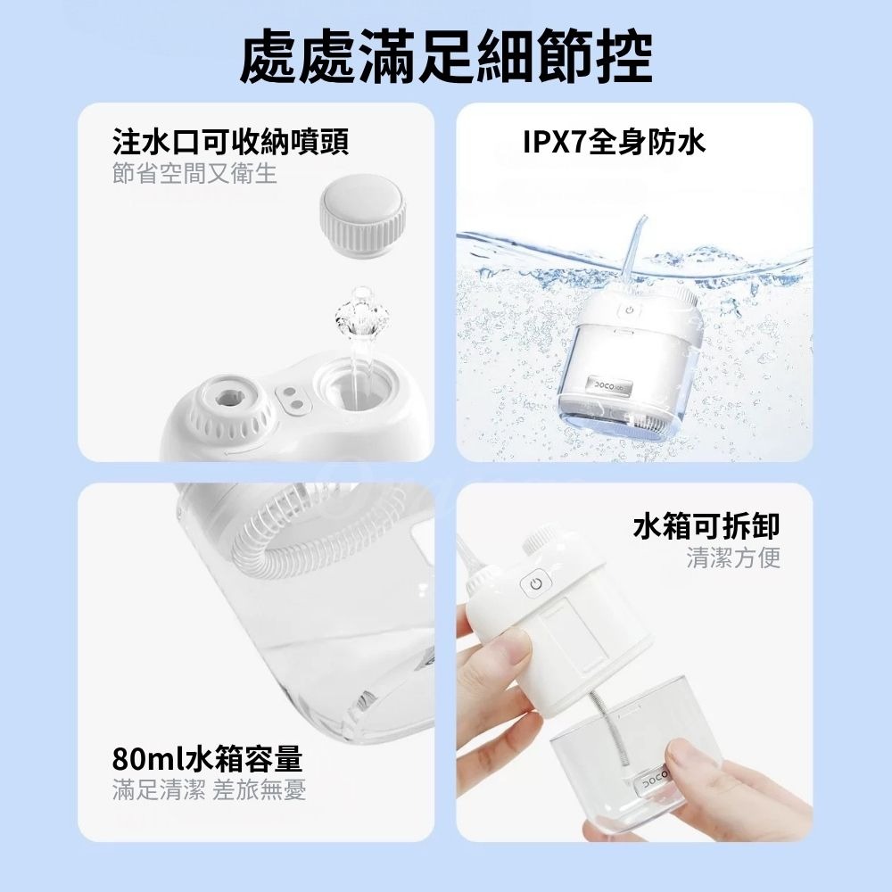 DOCO口袋便攜mini沖牙器 電動沖牙器 迷你沖牙機 隨身沖牙器 牙套沖牙機 噴牙機 刷牙機 沖齒機-細節圖7