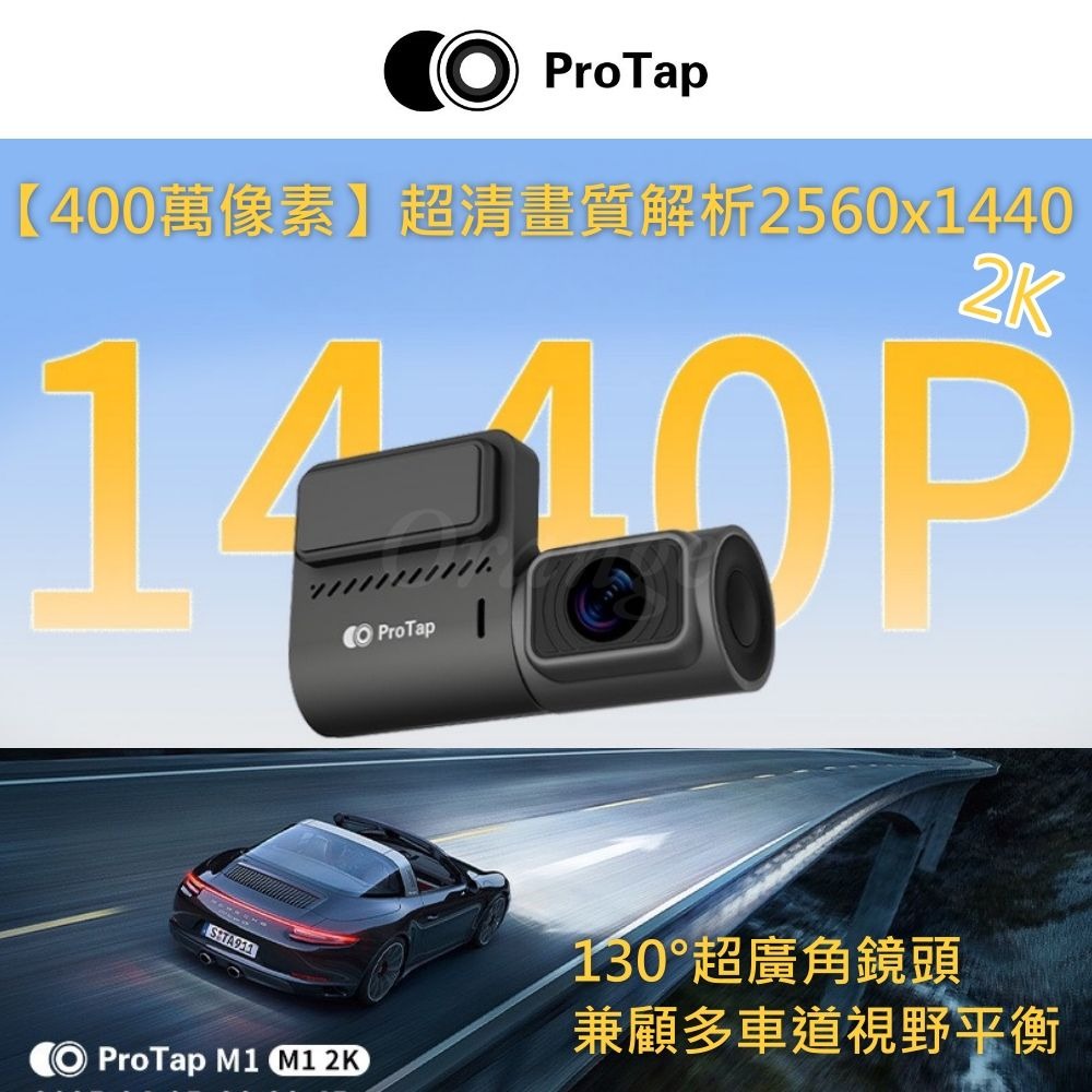 ProTap行車記錄器M1 汽車行車紀錄器 1440P 400萬畫素 前錄 內錄 WiFI版 車用 行車記錄儀-細節圖2