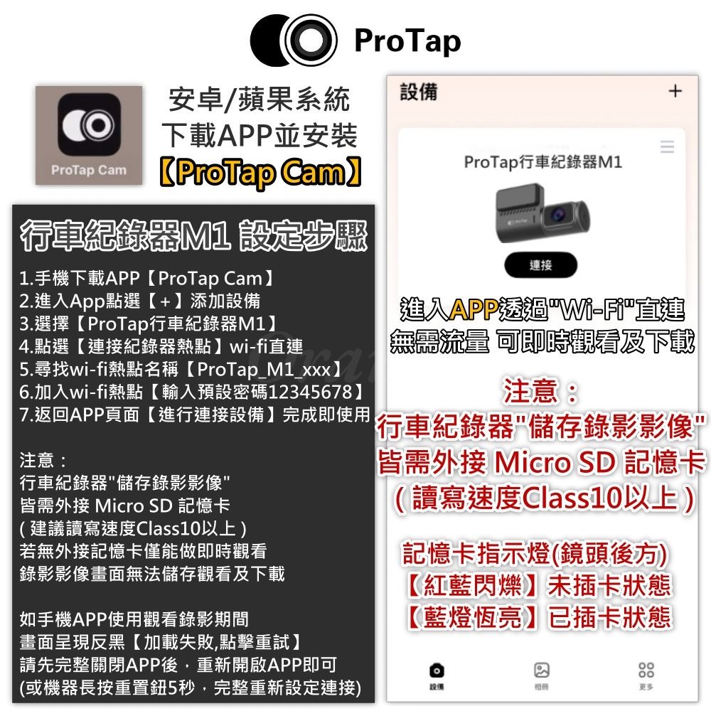 ProTap行車記錄器M1 汽車行車紀錄器 1440P 400萬畫素 前錄 內錄 WiFI版 車用 行車記錄儀-細節圖7