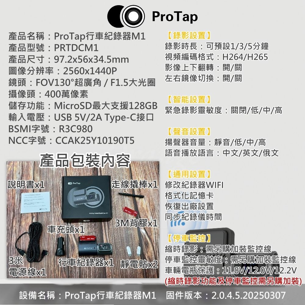ProTap行車記錄器M1 汽車行車紀錄器 1440P 400萬畫素 前錄 內錄 WiFI版 車用 行車記錄儀-細節圖8
