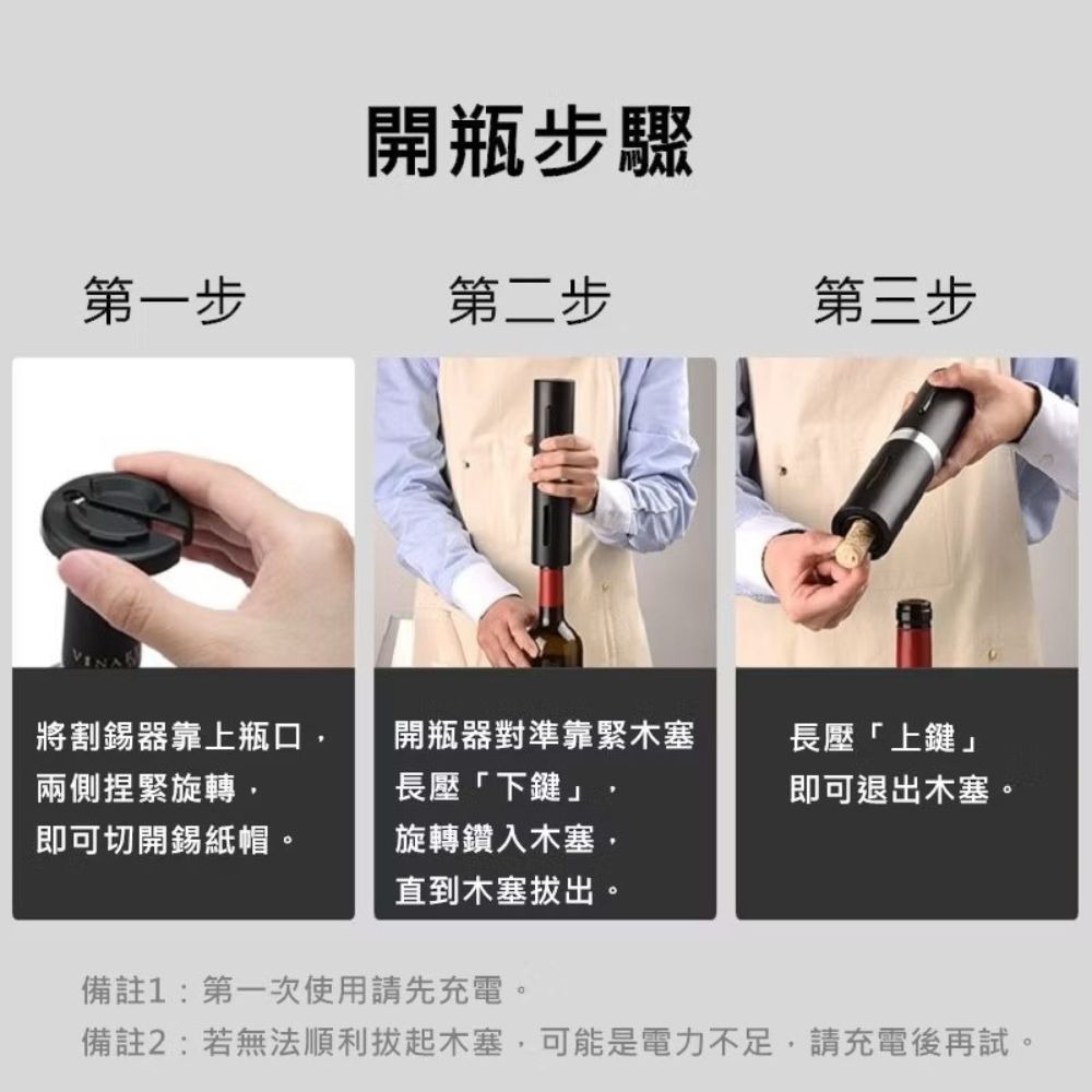 浦拓ProTap紅酒電動開瓶器充電款 電動開瓶器 啟瓶器 開瓶器 葡萄酒開瓶器 紅酒真空塞 倒酒器 割箔刀 套裝組-細節圖3