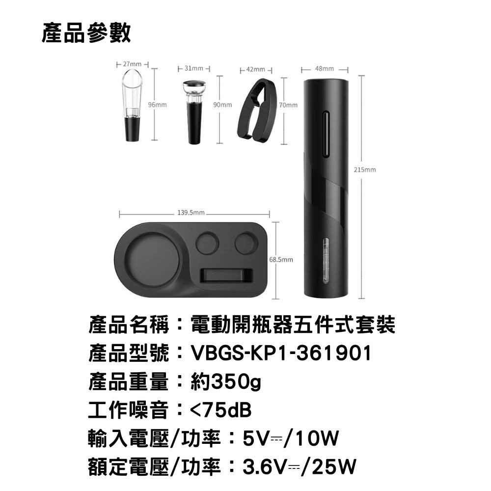 浦拓ProTap紅酒電動開瓶器充電款 電動開瓶器 啟瓶器 開瓶器 葡萄酒開瓶器 紅酒真空塞 倒酒器 割箔刀 套裝組-細節圖9