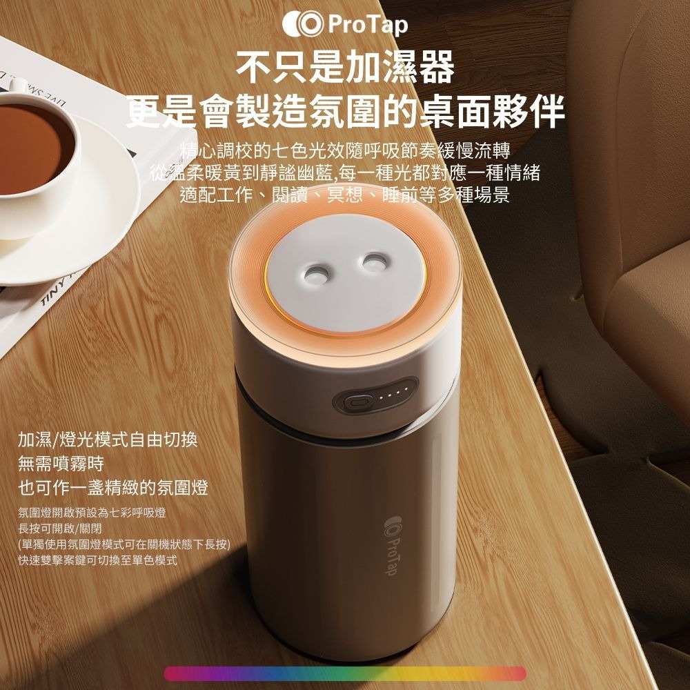 浦拓ProTap氛圍燈加濕器 小型加濕器 霧化 水霧 水氧機 七彩氛圍燈 噴霧器 小米有品-細節圖3