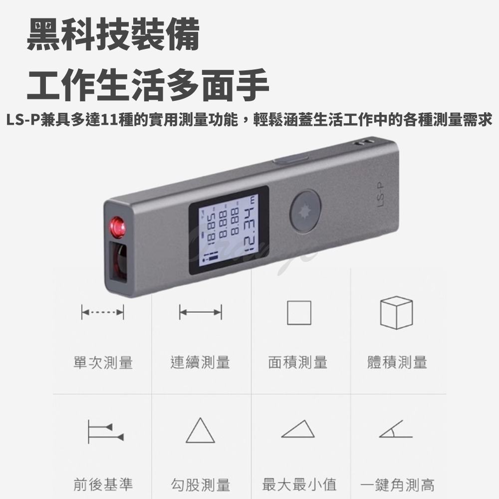 DUKA杜克測距儀LS-P 測量儀 測距儀 測量工具 紅外線測距儀 雷射測距儀 微型雷射測距儀-細節圖4