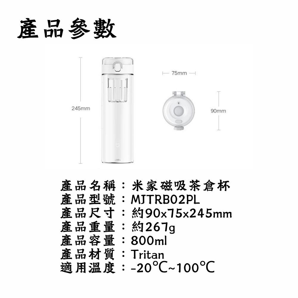 米家磁吸茶倉杯 白色 800ml 運動水壺 水杯 茶水分離 Tritan水杯 泡茶杯 小米 分離杯-細節圖9