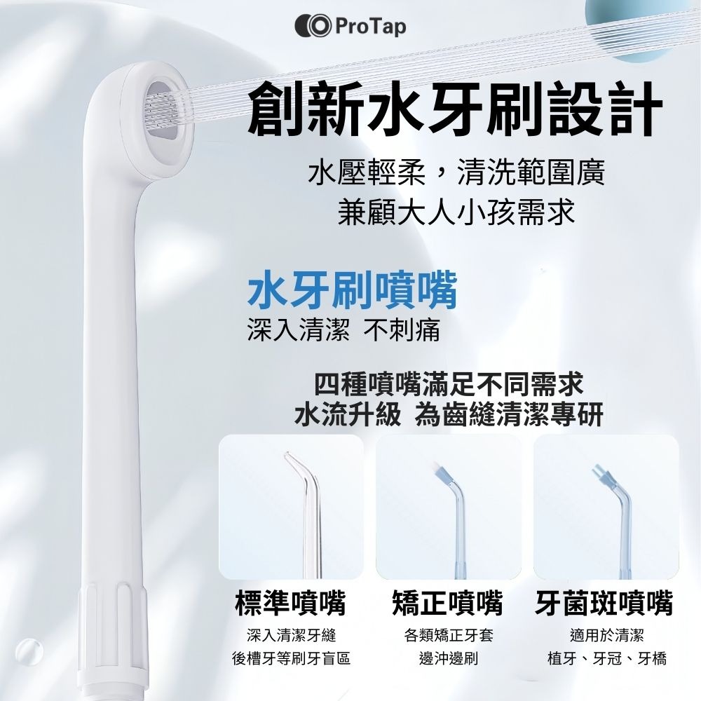 浦拓ProTap便攜沖牙器T1 沖牙器 沖牙機 潔牙 沖齒機 電動沖牙機 口袋沖牙器-細節圖4