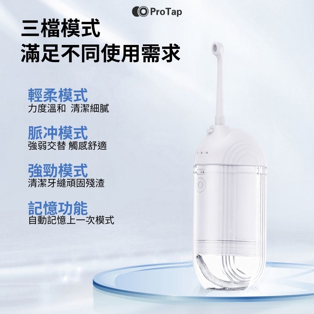 浦拓ProTap便攜沖牙器T1 沖牙器 沖牙機 潔牙 沖齒機 電動沖牙機 口袋沖牙器-細節圖5