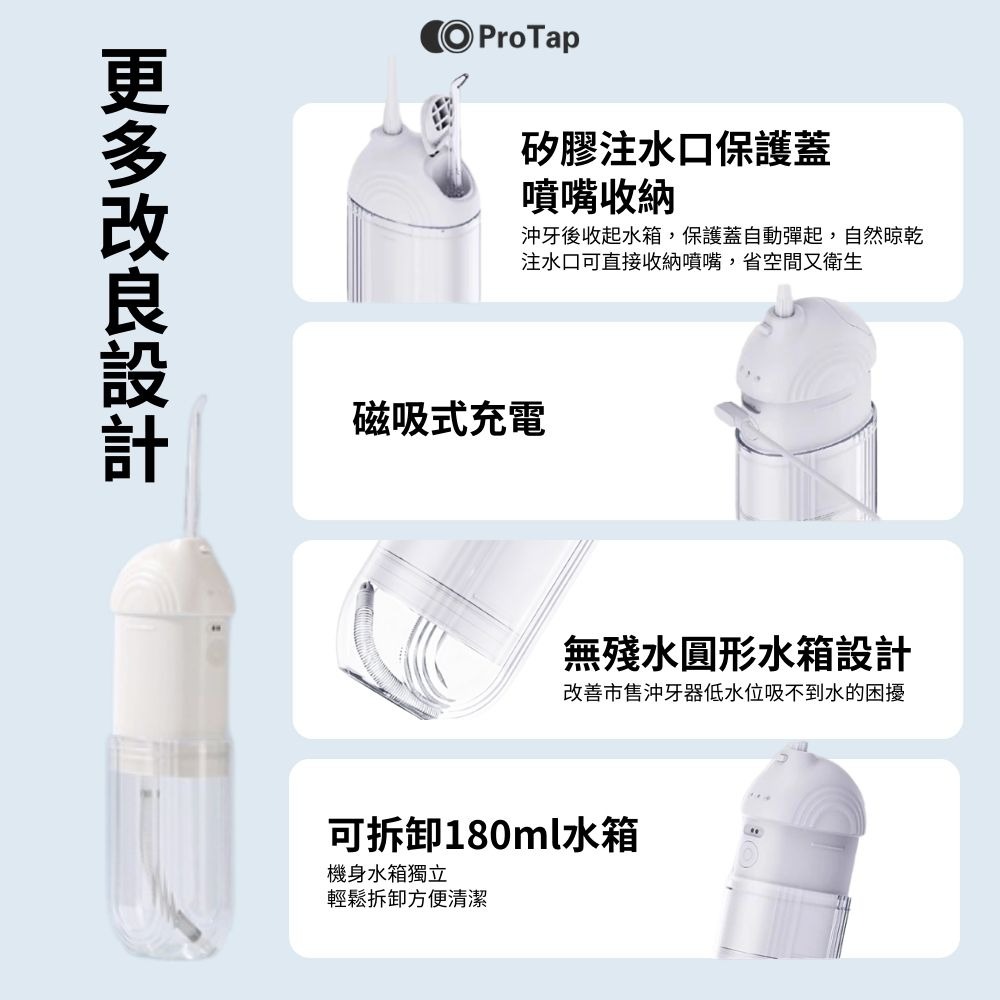 浦拓ProTap便攜沖牙器T1 沖牙器 沖牙機 潔牙 沖齒機 電動沖牙機 口袋沖牙器-細節圖8