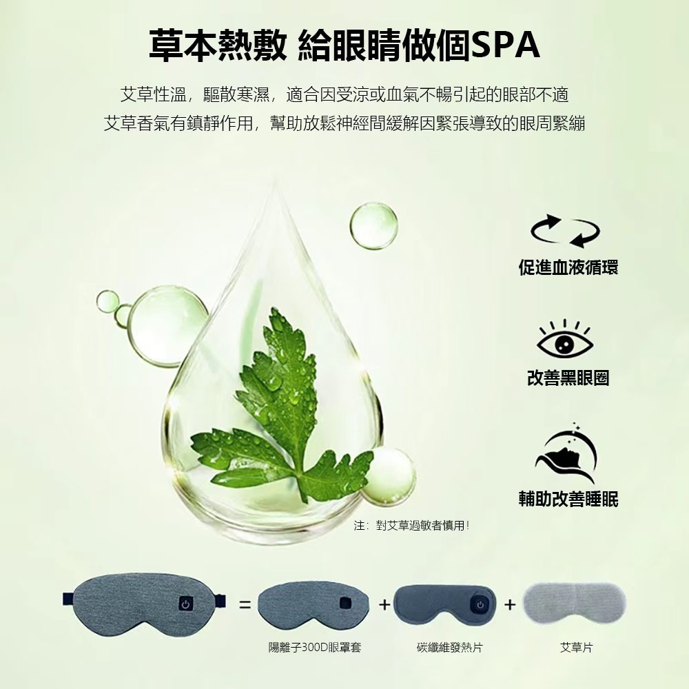 智能電熱艾草熱敷眼罩 眼罩 睡眠眼罩 遮光 熱敷 遮光眼罩 可調節 助眠 可調節-細節圖4