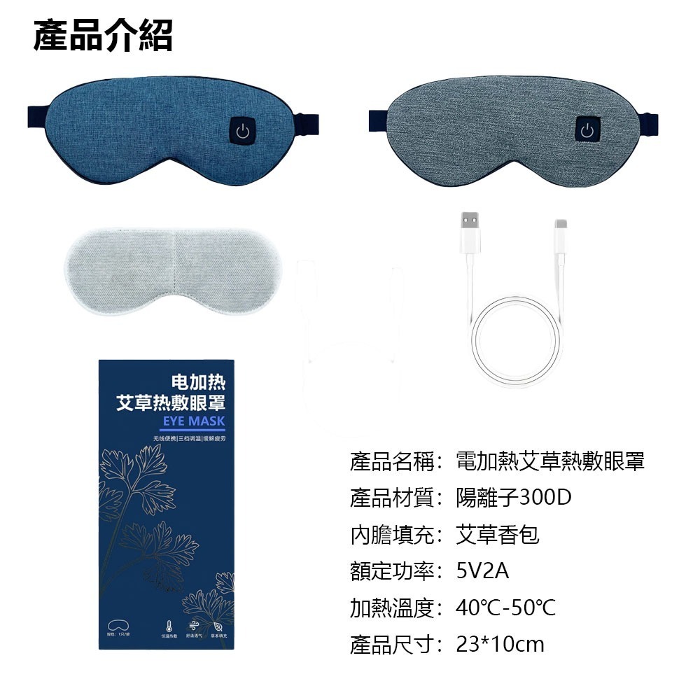 智能電熱艾草熱敷眼罩 眼罩 睡眠眼罩 遮光 熱敷 遮光眼罩 可調節 助眠 可調節-細節圖10