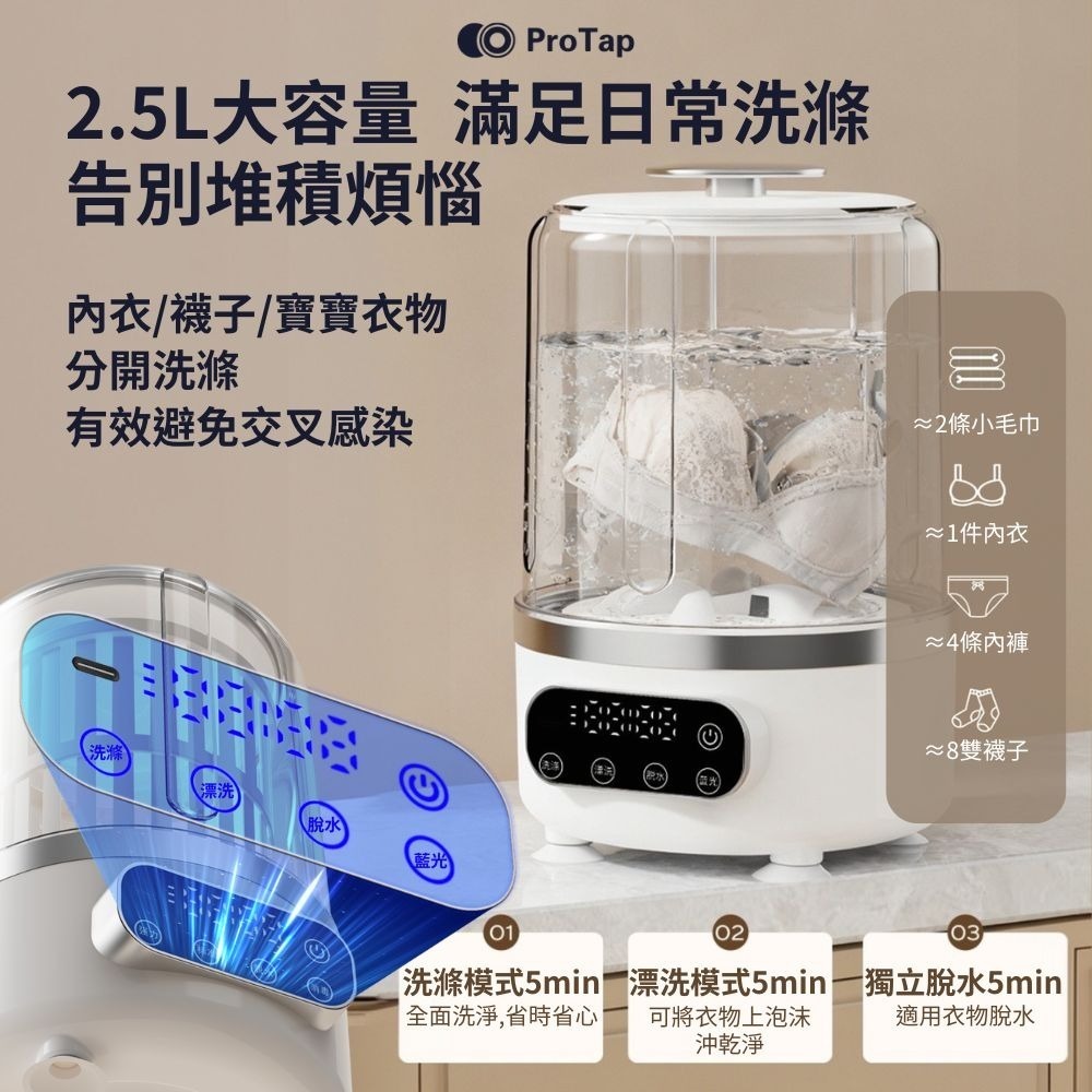 浦拓ProTap洗脫一體無線洗衣機 迷你 USB充電 2.5L大容量 可脫水 小型洗衣機 隨身洗衣機 可脫水-細節圖3
