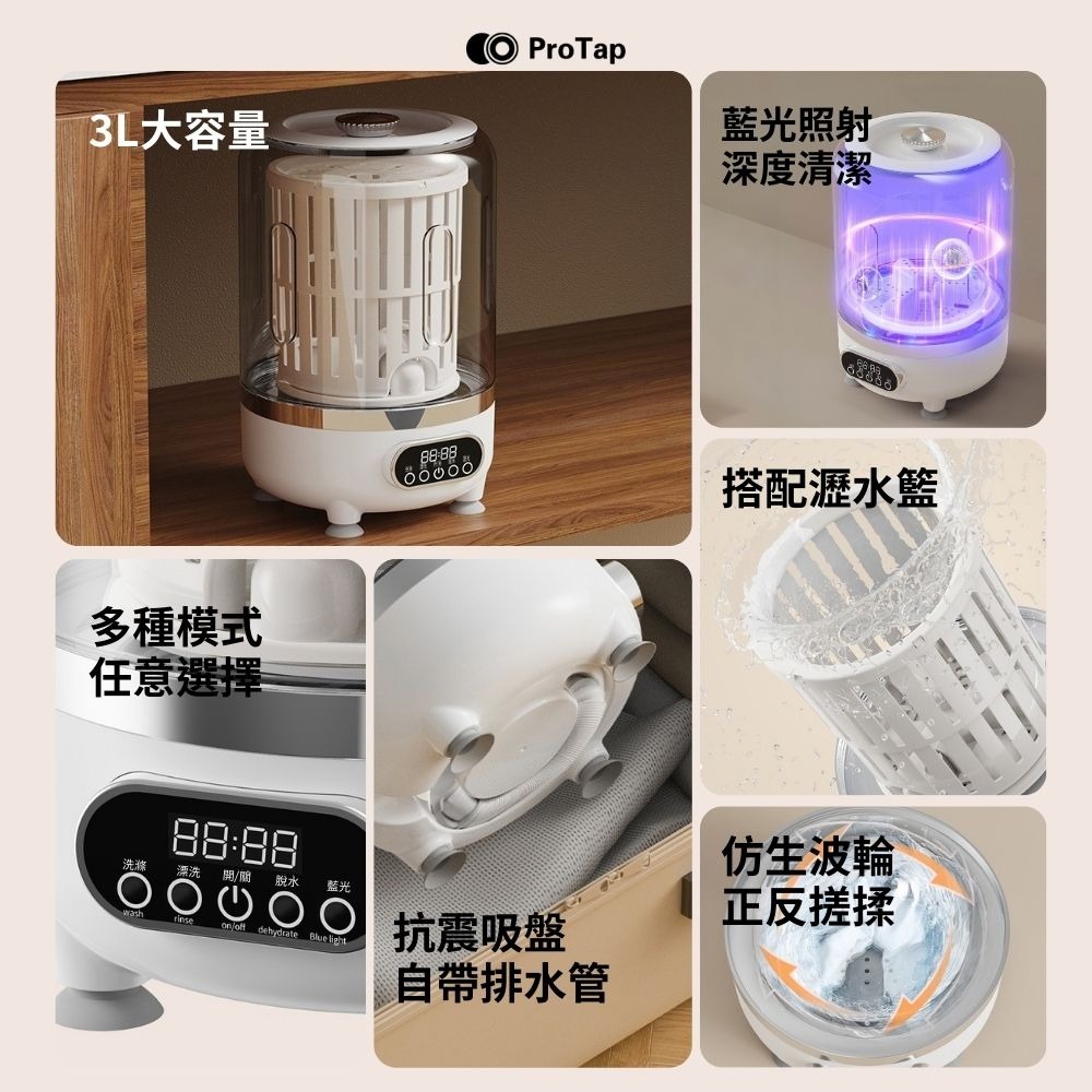 浦拓ProTap洗脫一體無線洗衣機 迷你 USB充電 3L大容量 可脫水 小型洗衣機 隨身洗衣機 內褲洗衣機-細節圖2