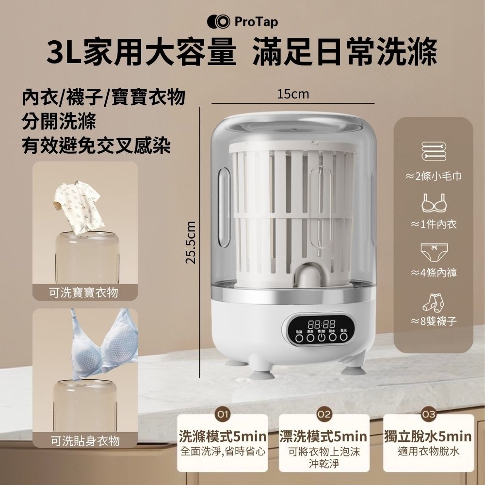 浦拓ProTap洗脫一體無線洗衣機 迷你 USB充電 3L大容量 可脫水 小型洗衣機 隨身洗衣機 內褲洗衣機-細節圖3