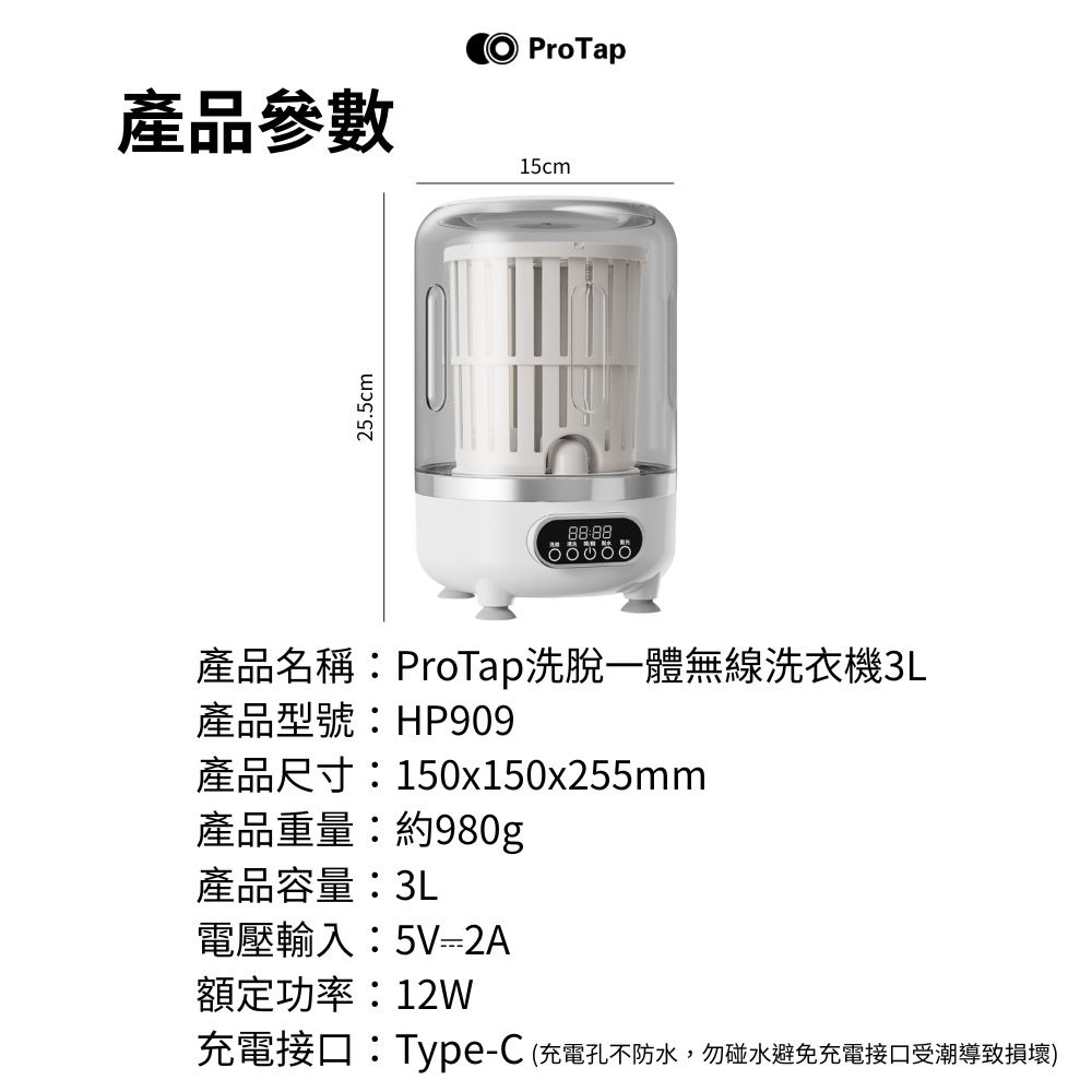 浦拓ProTap洗脫一體無線洗衣機 迷你 USB充電 3L大容量 可脫水 小型洗衣機 隨身洗衣機 內褲洗衣機-細節圖9