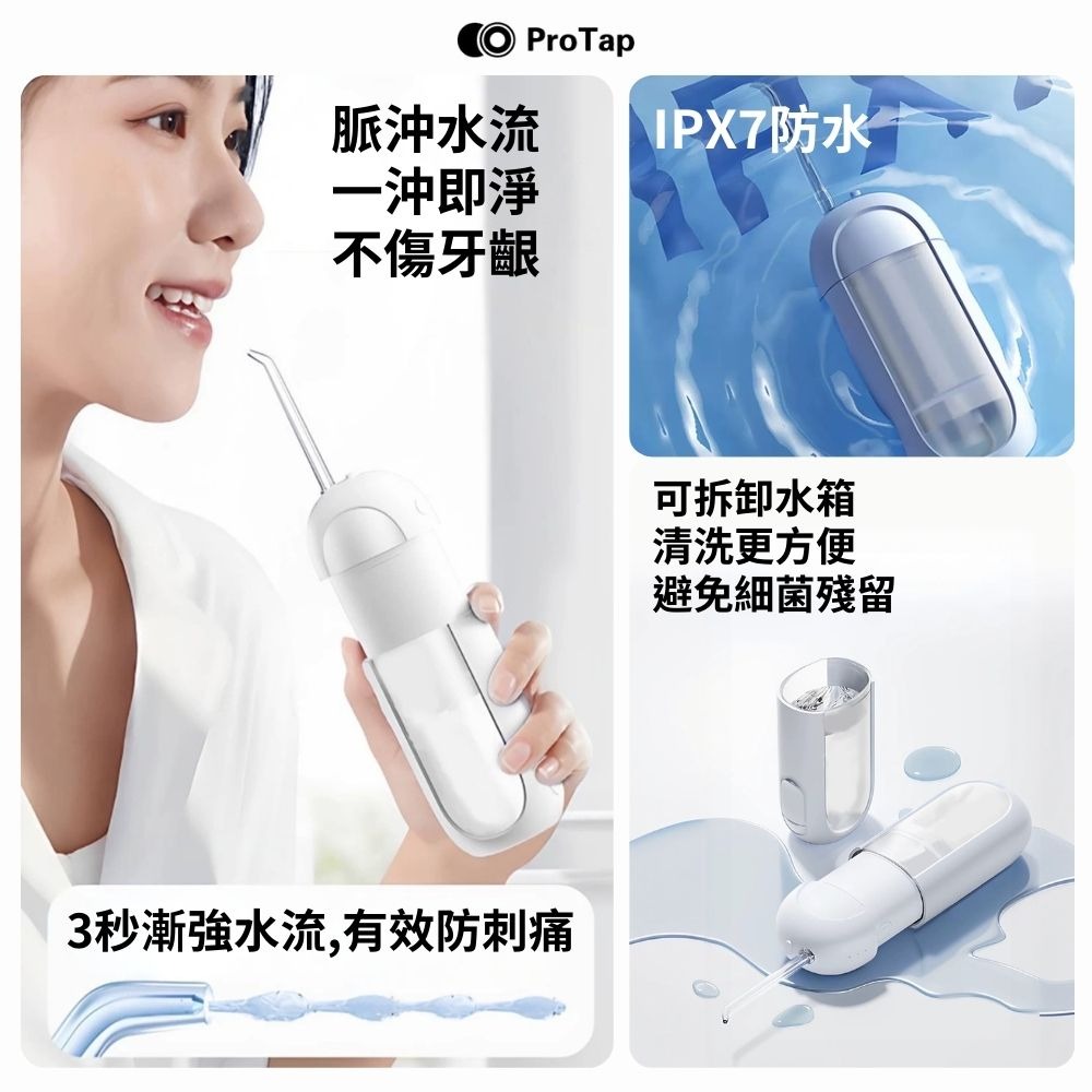 ProTap迷你沖牙器310 電動沖牙 口袋沖牙機 水牙刷 電動沖牙機 口腔清潔 多功能沖牙機 口袋沖牙器-細節圖3