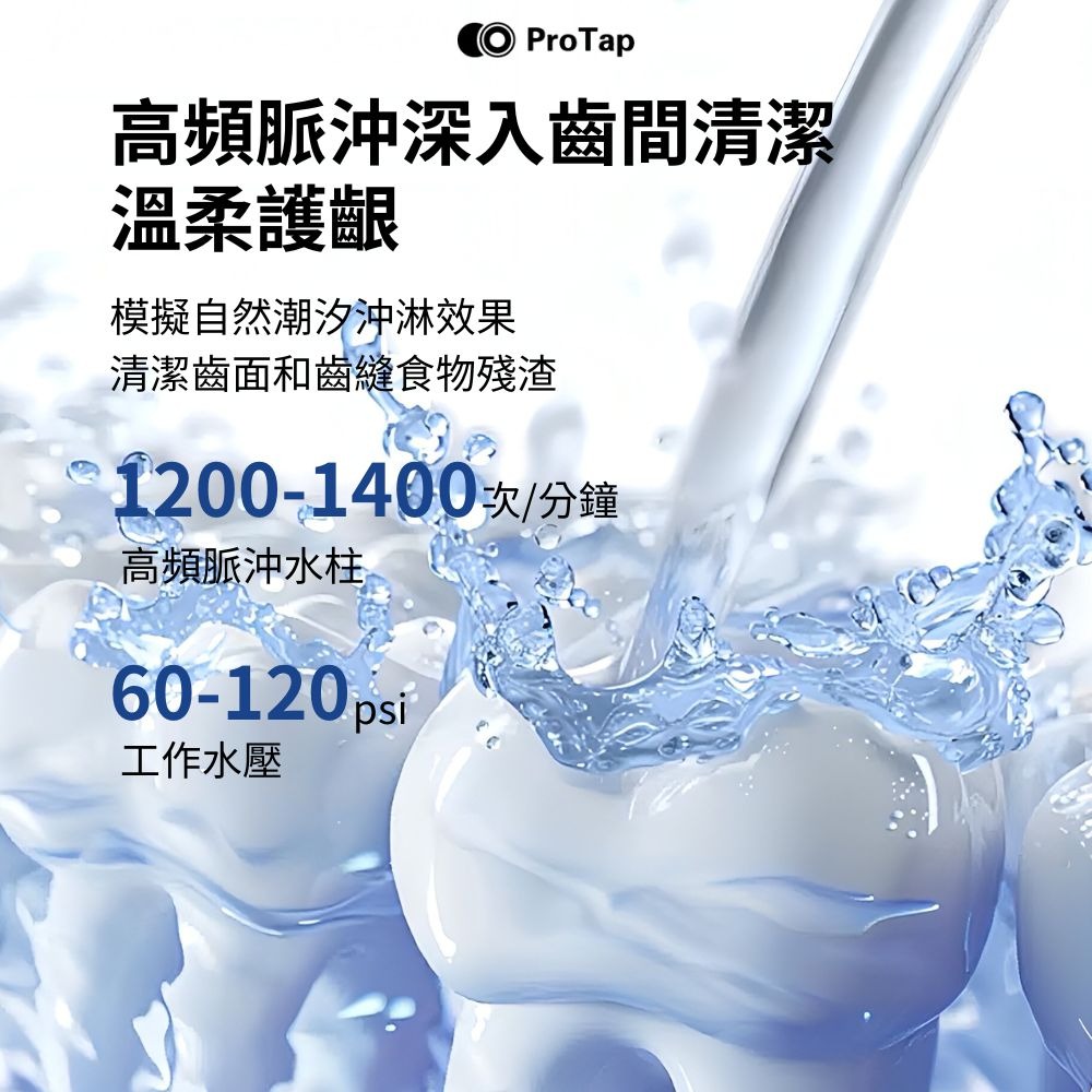 ProTap迷你沖牙器310 電動沖牙 口袋沖牙機 水牙刷 電動沖牙機 口腔清潔 多功能沖牙機 口袋沖牙器-細節圖5