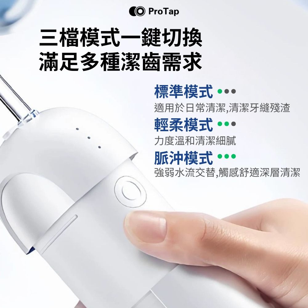 ProTap迷你沖牙器310 電動沖牙 口袋沖牙機 水牙刷 電動沖牙機 口腔清潔 多功能沖牙機 口袋沖牙器-細節圖6