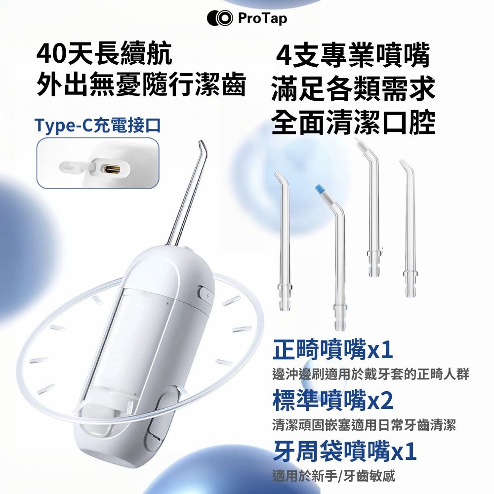 ProTap迷你沖牙器310 電動沖牙 口袋沖牙機 水牙刷 電動沖牙機 口腔清潔 多功能沖牙機 口袋沖牙器-細節圖7