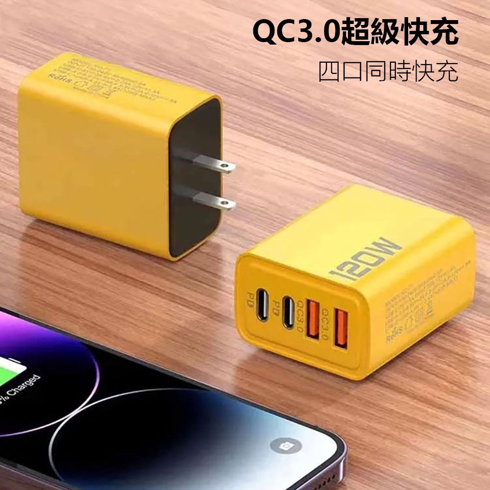 120W快速充電器 快充頭 豆腐頭 QC3.0 四口充電 100-240V寬電壓 旅行充-細節圖2