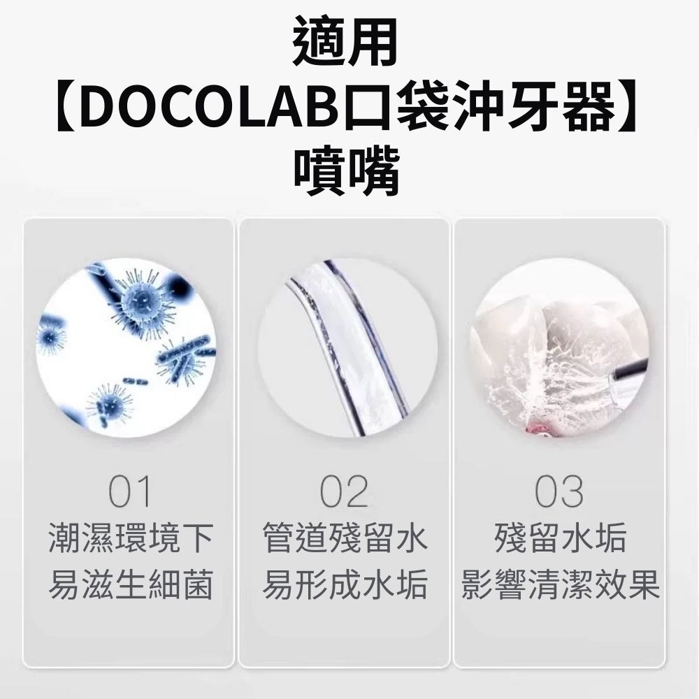 DOCOLAB沖牙器專用噴嘴 沖牙器配件 沖牙器替換頭 噴嘴 替換噴嘴-細節圖4