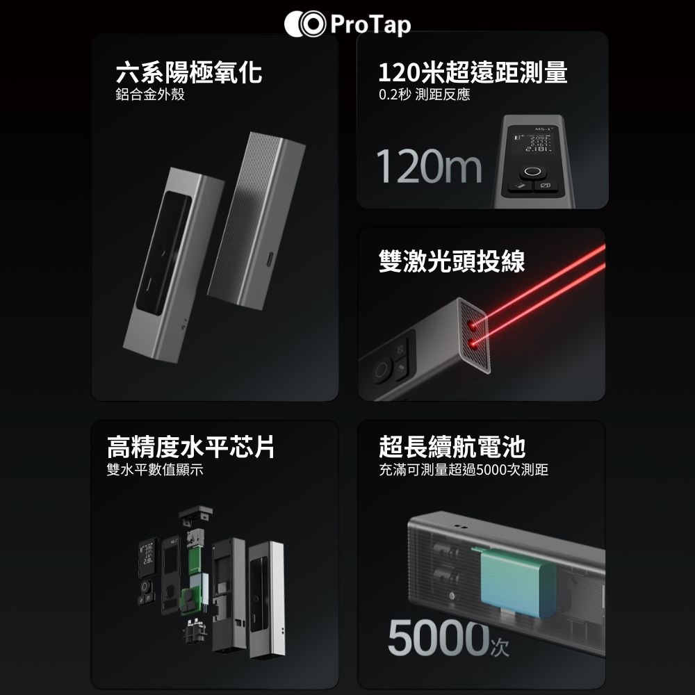 浦拓ProTap激光測距儀MS-1+Plus 120米  測距 紅外線  長續航 電子尺 測量儀 雷射尺 雷射測距儀-細節圖2