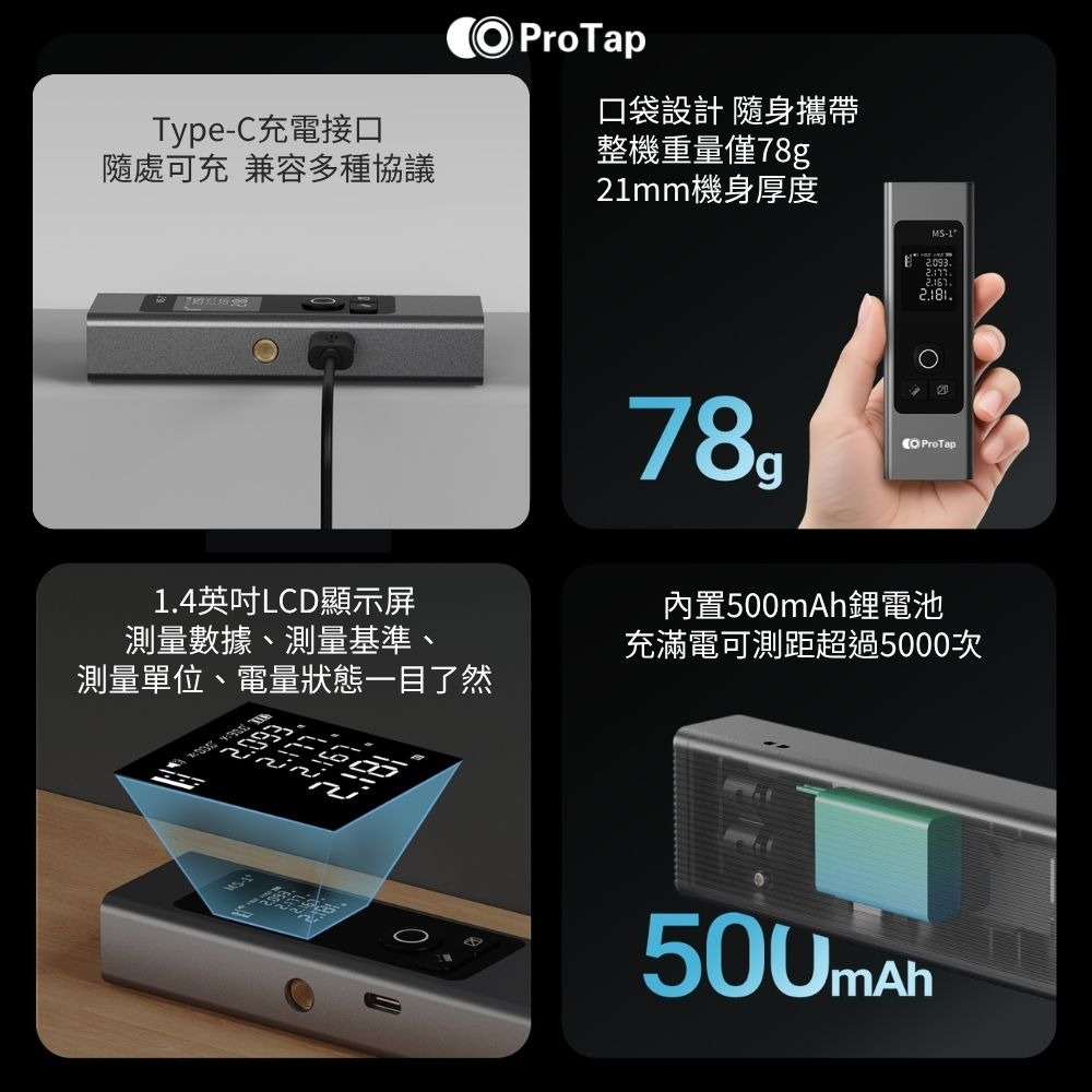 浦拓ProTap激光測距儀MS-1+Plus 120米  測距 紅外線  長續航 電子尺 測量儀 雷射尺 雷射測距儀-細節圖6