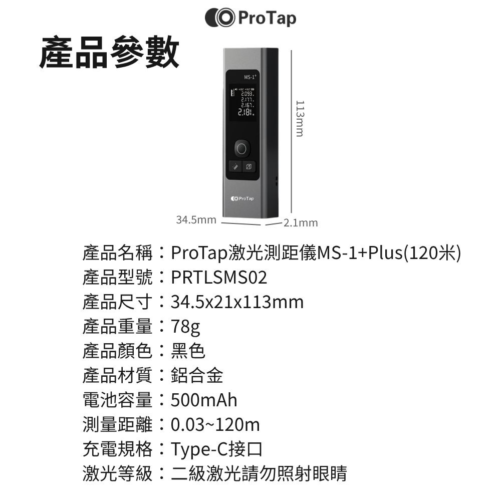 浦拓ProTap激光測距儀MS-1+Plus 120米  測距 紅外線  長續航 電子尺 測量儀 雷射尺 雷射測距儀-細節圖9