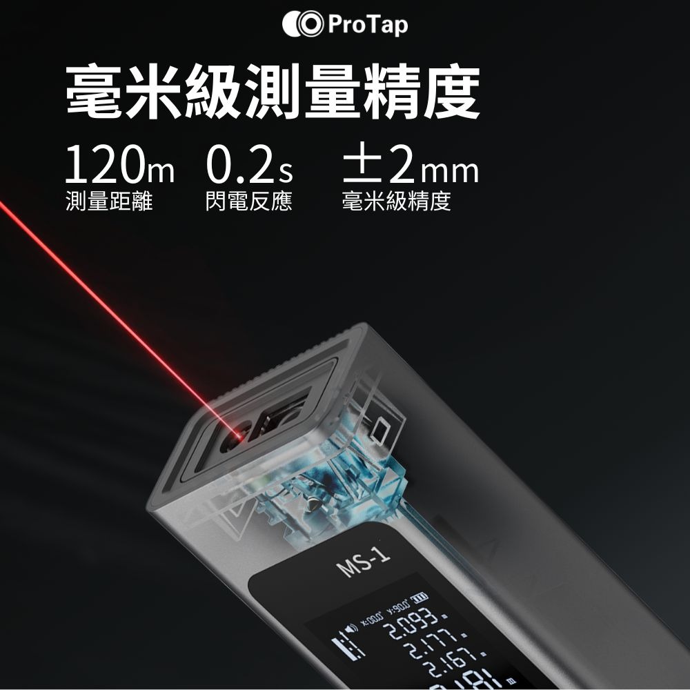 浦拓ProTap激光測距儀 MS-1 120米  測距 紅外線  長續航 電子尺 測量儀 雷射尺 雷射測距儀 輕巧便攜-細節圖3