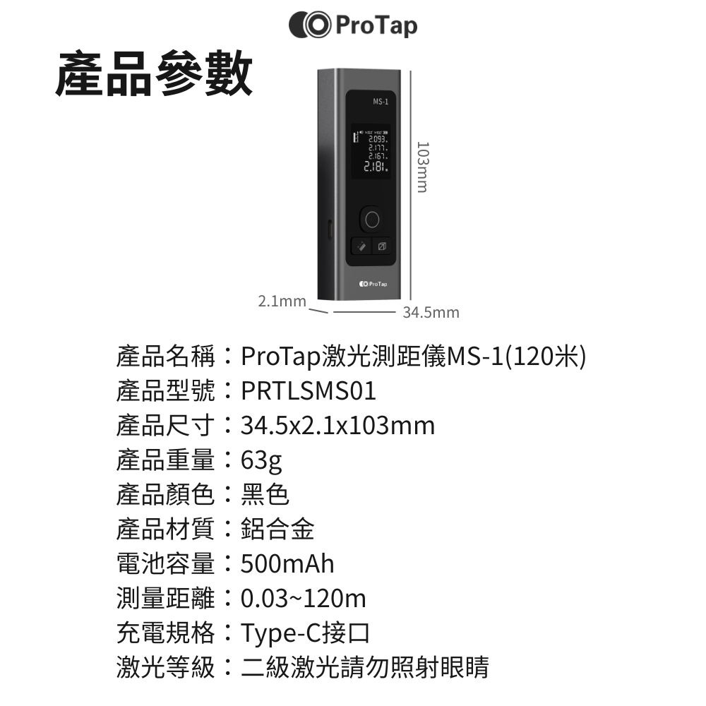 浦拓ProTap激光測距儀 MS-1 120米  測距 紅外線  長續航 電子尺 測量儀 雷射尺 雷射測距儀 輕巧便攜-細節圖7