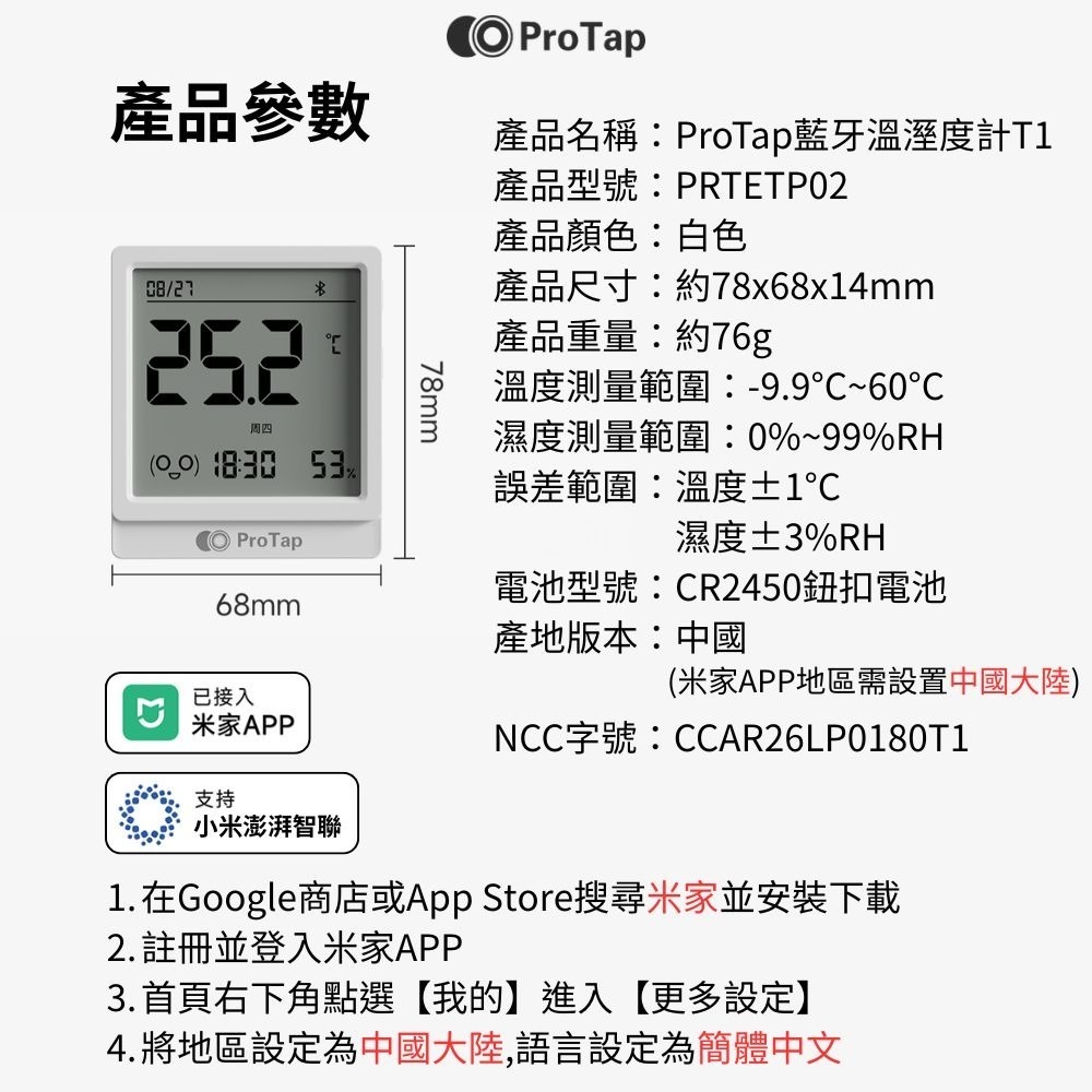 ProTap溫溼度計T1  電子式溫濕度計 可站立壁掛 液晶螢幕 溫度計 濕度計 數字溫濕度計 電子-細節圖8