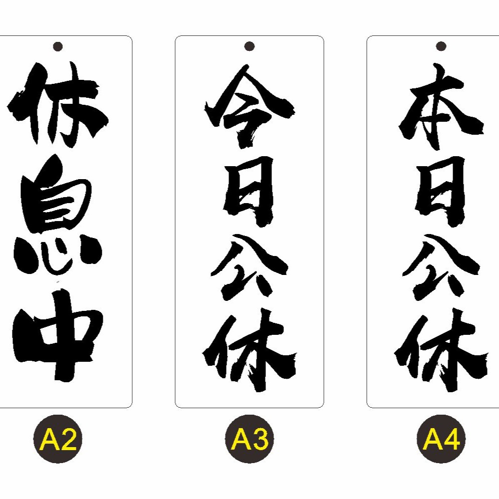 【BKSO印刷工坊】壓克力吊牌/今日公休_營業中_休息中_每週日公休_本日公休_每周公休/壓克力告示牌