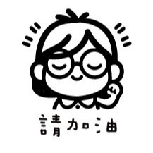 ［#1-#16］老師印章｜聯絡簿教學印章🕹️ 連續蓋章/圓形-規格圖7
