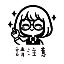 #13 請注意
