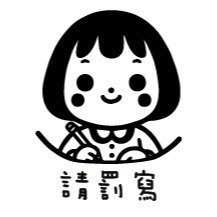 ［#33-#48］老師印章｜聯絡簿教學印章🕹️ 連續蓋章/圓形-規格圖8