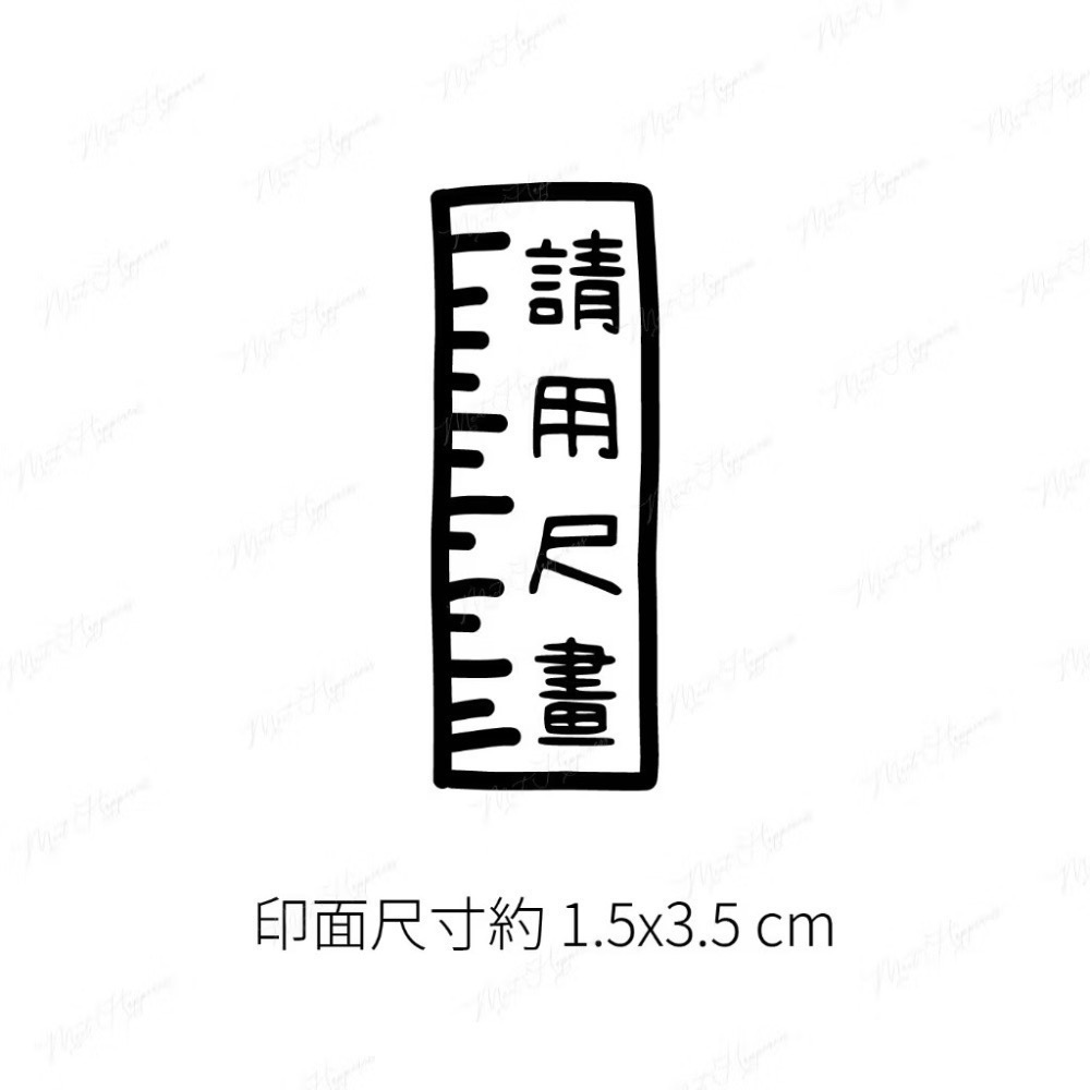 ［1-16］【直式】老師教學印章｜聯絡簿教學印章 🕹️ 連續蓋章/長方形-規格圖7