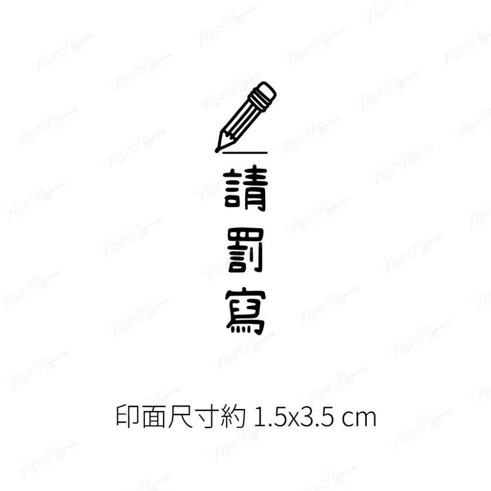 ［1-16］【直式】老師教學印章｜聯絡簿教學印章 🕹️ 連續蓋章/長方形-規格圖7