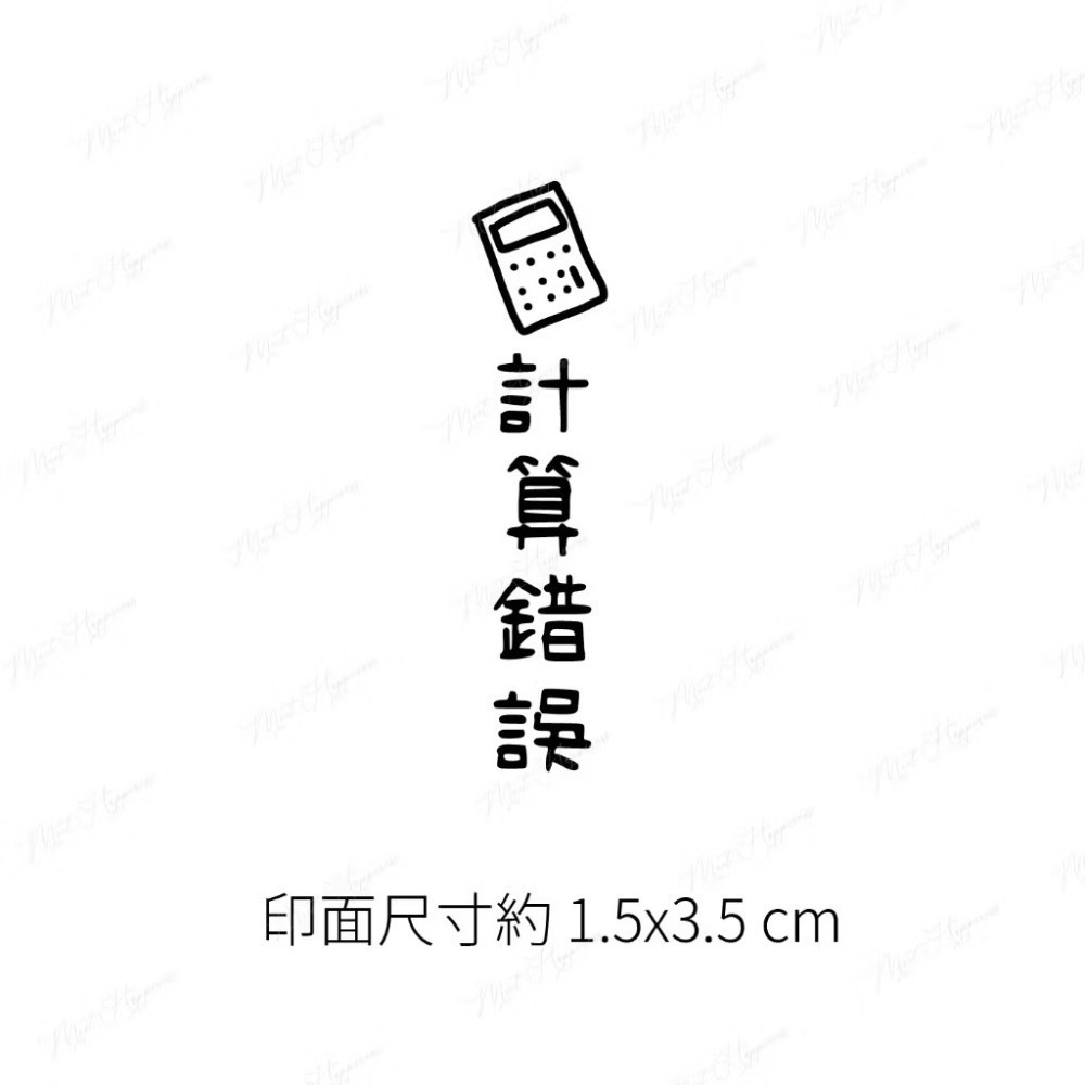 ［1-16］【直式】老師教學印章｜聯絡簿教學印章 🕹️ 連續蓋章/長方形-規格圖7